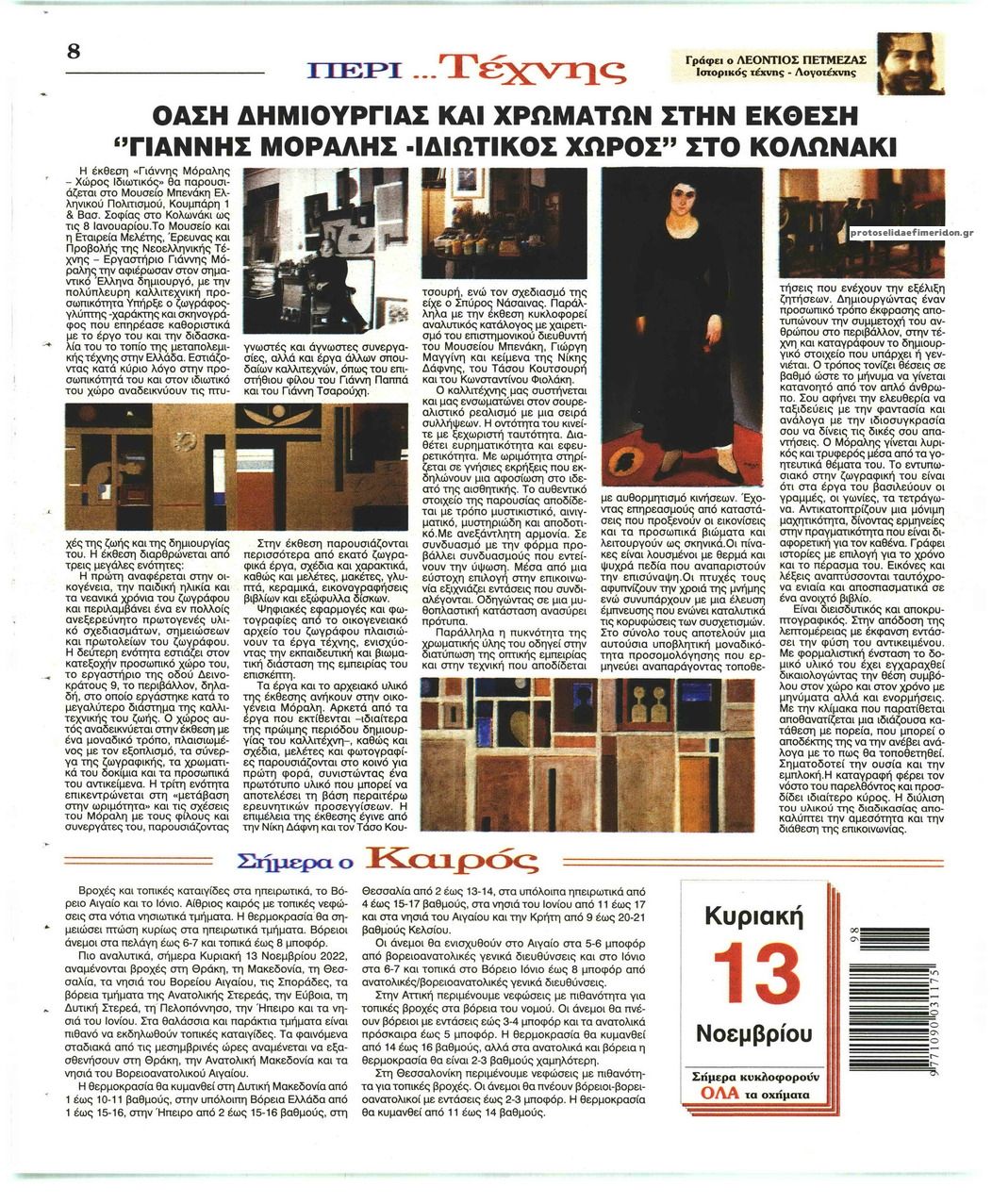 Οπισθόφυλλο εφημερίδας Λόγος