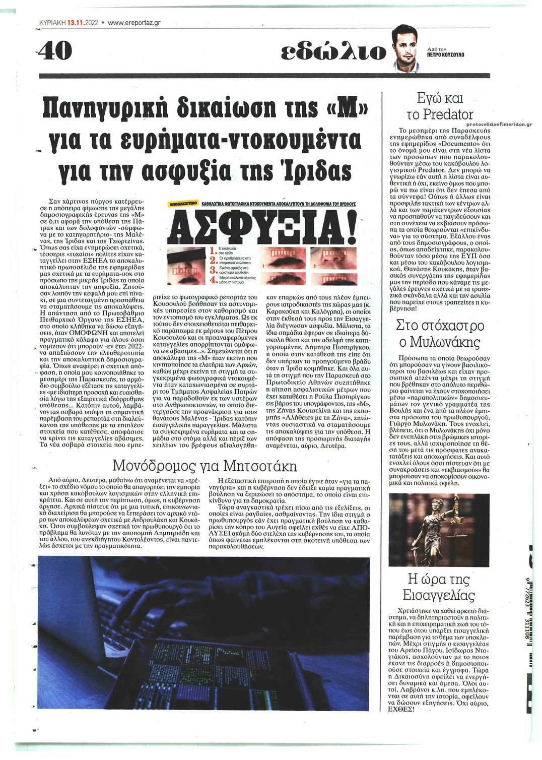 Οπισθόφυλλο εφημερίδας Μπαμ στο Ρεπορτάζ