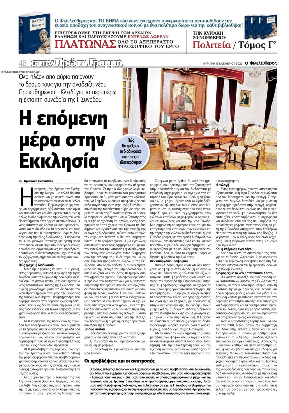 Οπισθόφυλλο εφημερίδας Ο Φιλελεύθερος Κύπρου