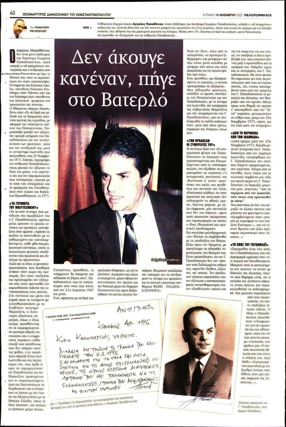 Οπισθόφυλλο εφημερίδας Πελοπόννησος