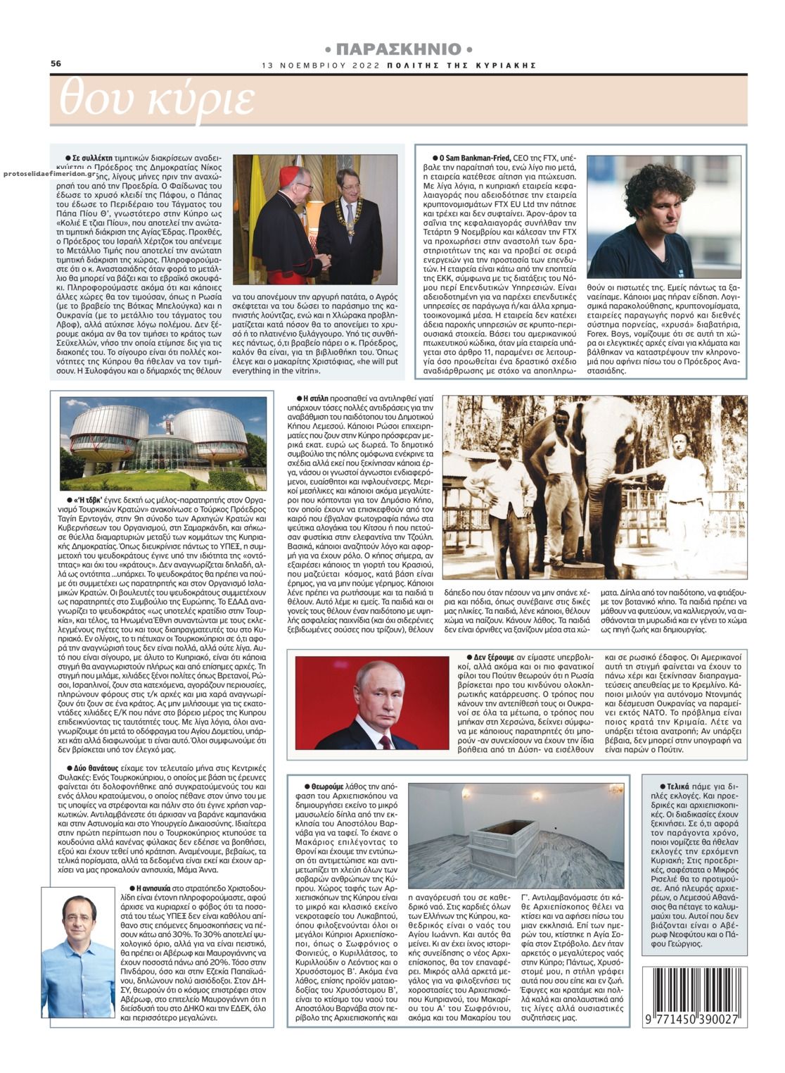 Οπισθόφυλλο εφημερίδας Πολίτης Κύπρου