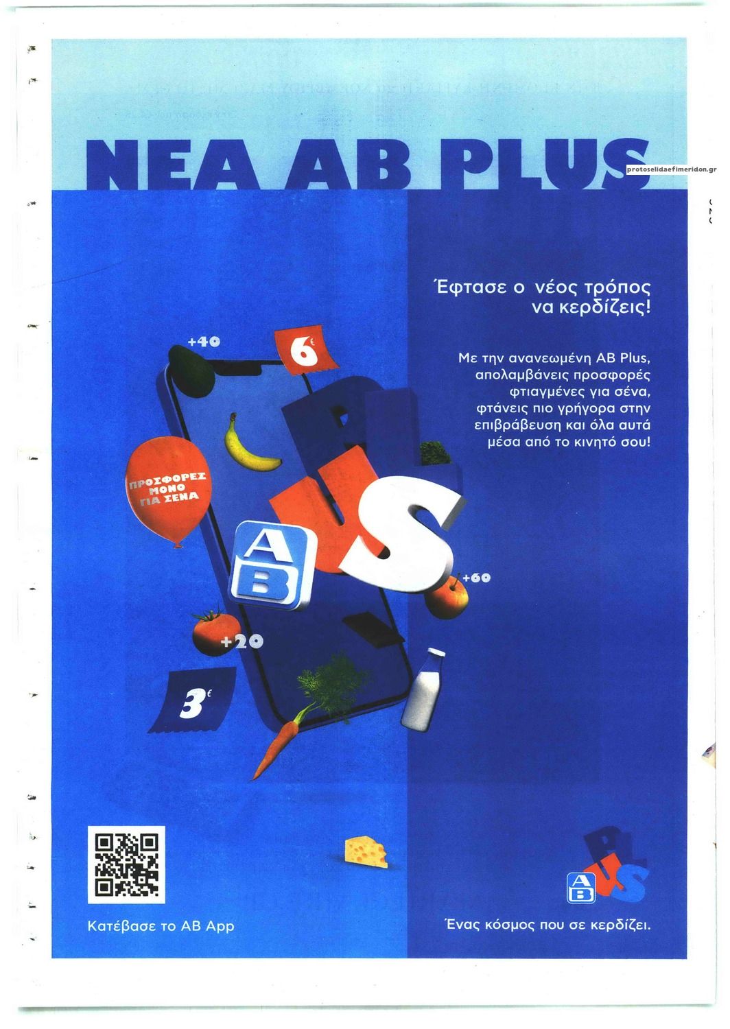 Οπισθόφυλλο εφημερίδας Πρώτο Θέμα