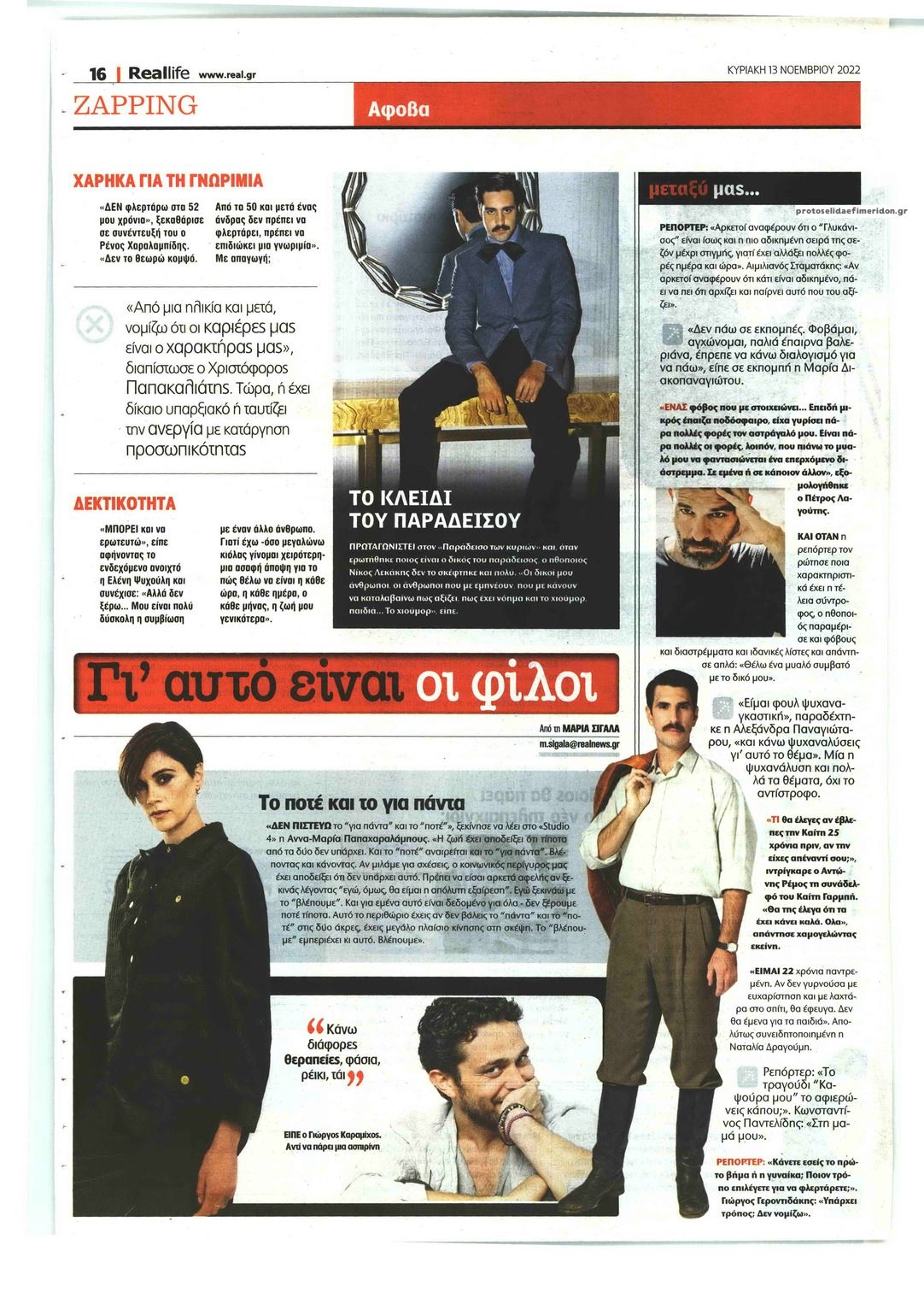 Οπισθόφυλλο εφημερίδας REAL NEWS - LIFE