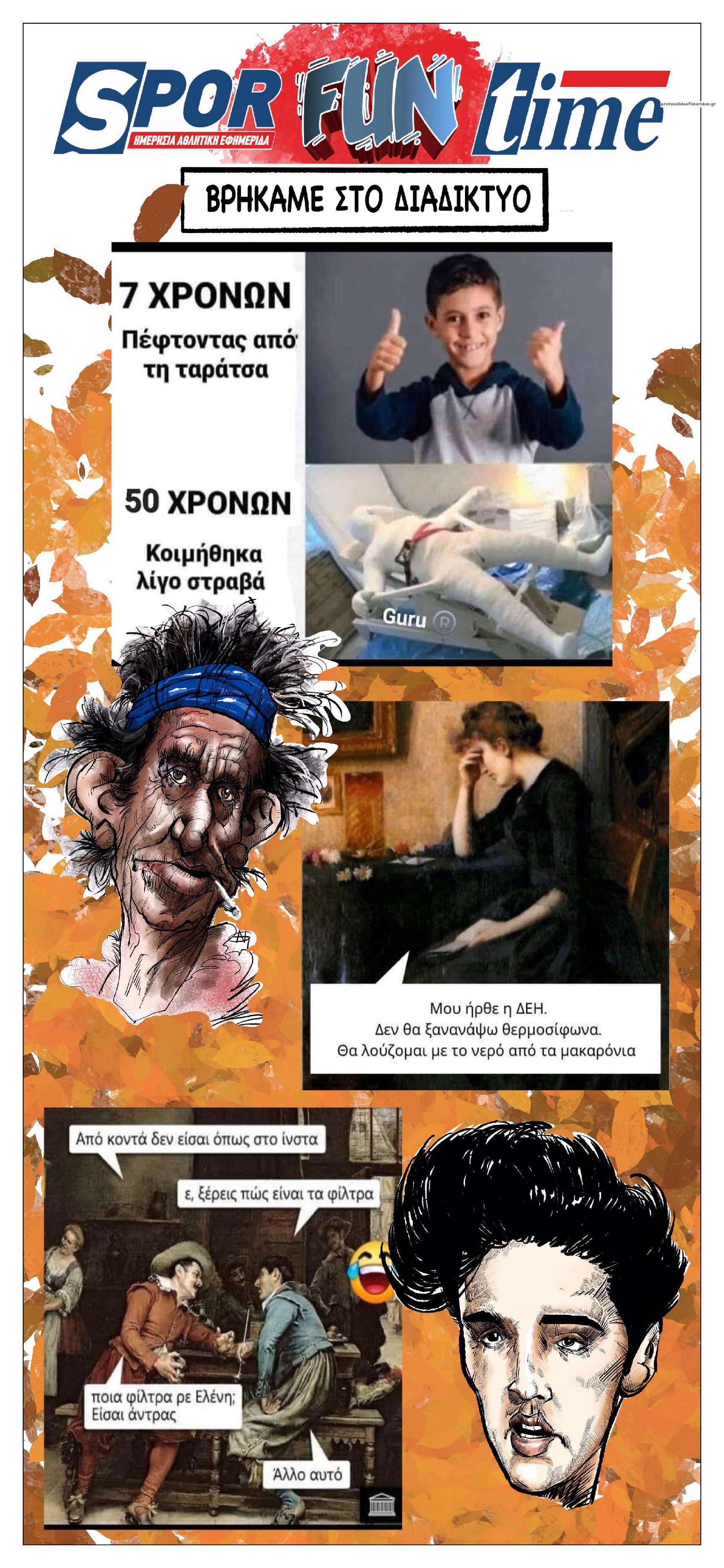 Οπισθόφυλλο εφημερίδας Sportime