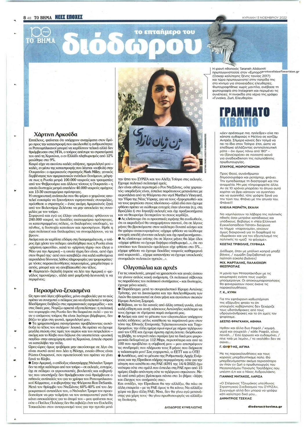 Οπισθόφυλλο εφημερίδας ΤΟ ΒΗΜΑ ΤΗΣ ΚΥΡΙΑΚΗΣ - ΝΕΕΣ ΕΠΟΧΕΣ