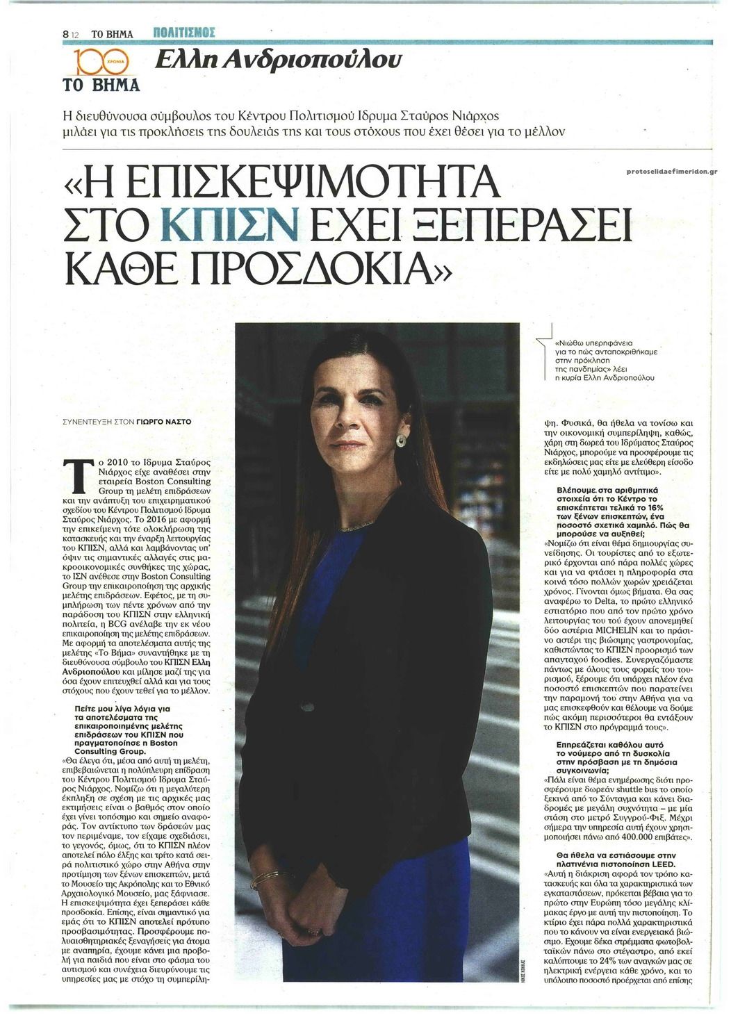 Οπισθόφυλλο εφημερίδας ΤΟ ΒΗΜΑ ΤΗΣ ΚΥΡΙΑΚΗΣ - ΠΟΛΙΤΙΣΜΟΣ