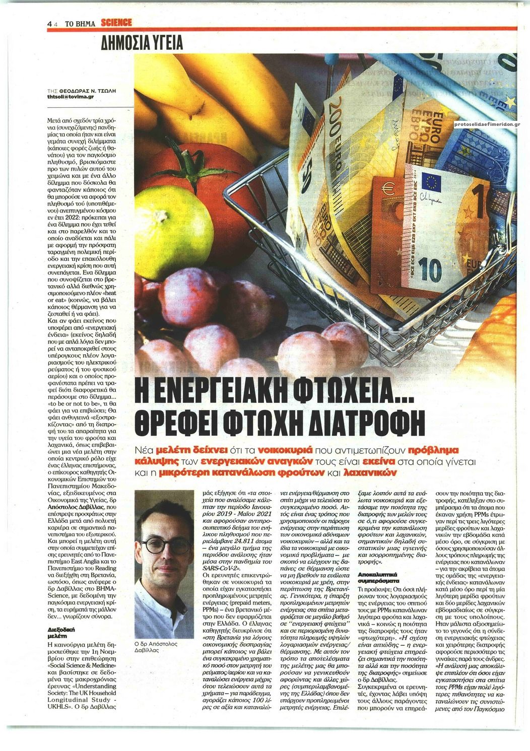 Οπισθόφυλλο εφημερίδας ΤΟ ΒΗΜΑ ΤΗΣ ΚΥΡΙΑΚΗΣ - SCIENCE