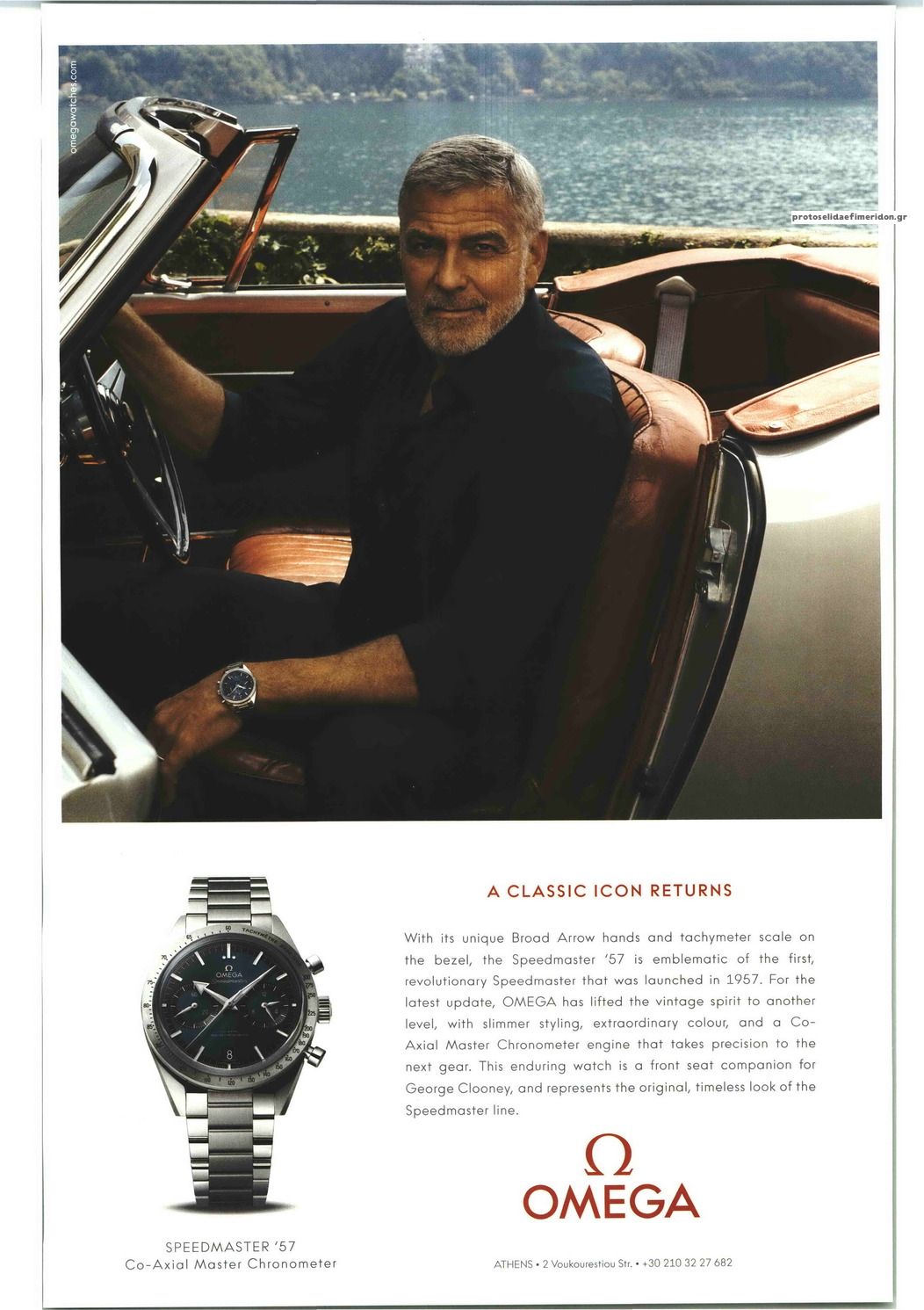 Οπισθόφυλλο εφημερίδας ΤΟ ΒΗΜΑ ΤΗΣ ΚΥΡΙΑΚΗΣ - BHMAGAZINO