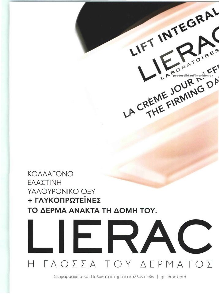 Οπισθόφυλλο εφημερίδας ΤΟ ΒΗΜΑ ΤΗΣ ΚΥΡΙΑΚΗΣ - VITA