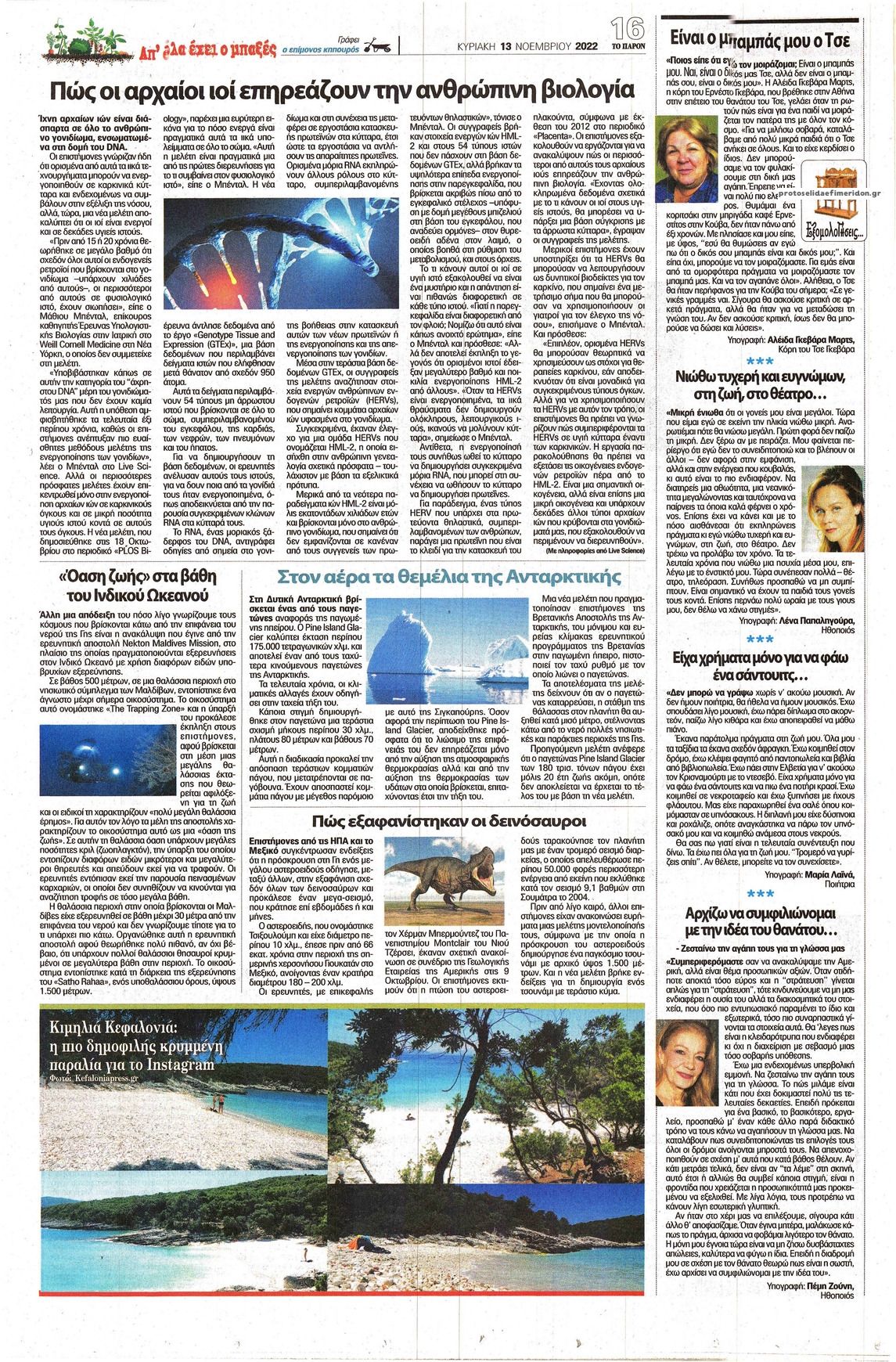 Οπισθόφυλλο εφημερίδας Το Παρόν