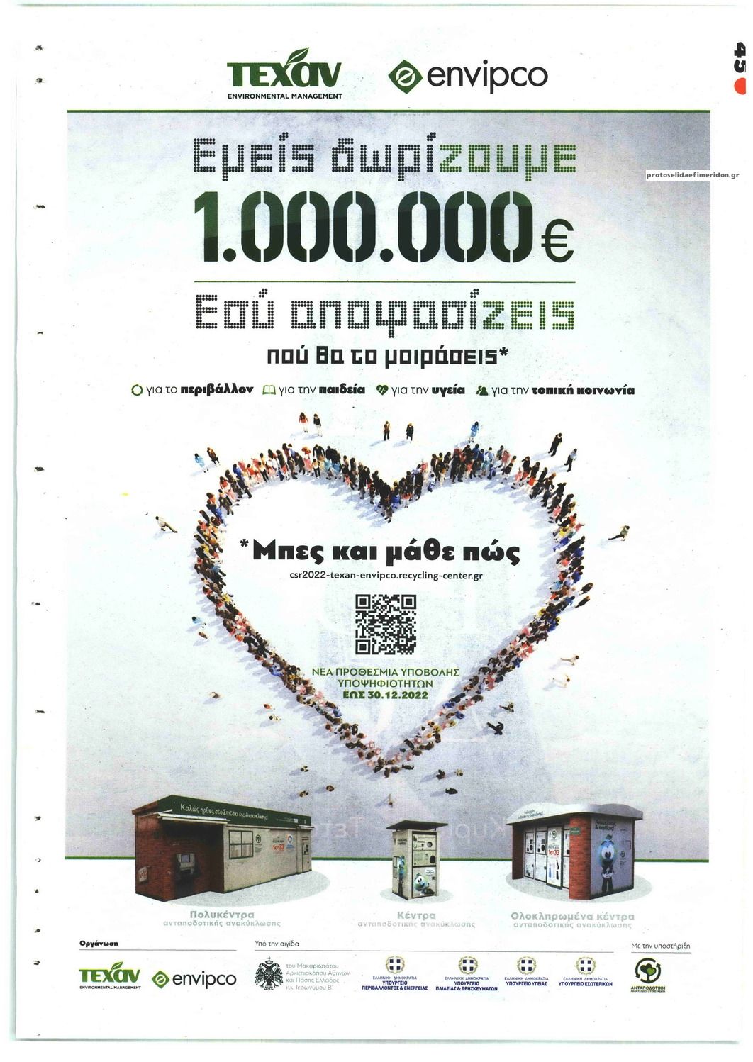 Οπισθόφυλλο εφημερίδας Το Βήμα της Κυριακής