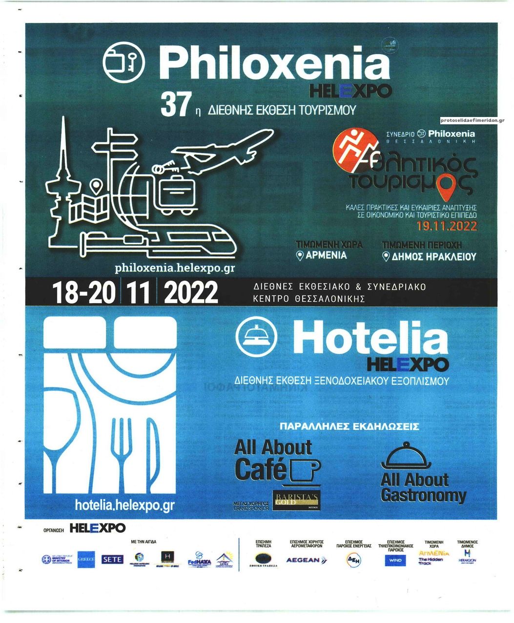 Οπισθόφυλλο εφημερίδας Τύπος Θεσσαλονίκης