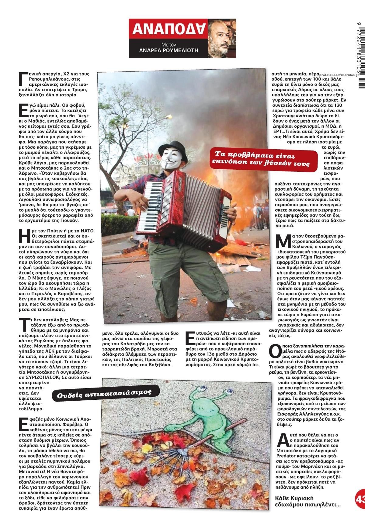 Οπισθόφυλλο εφημερίδας Finance and Markets Voice