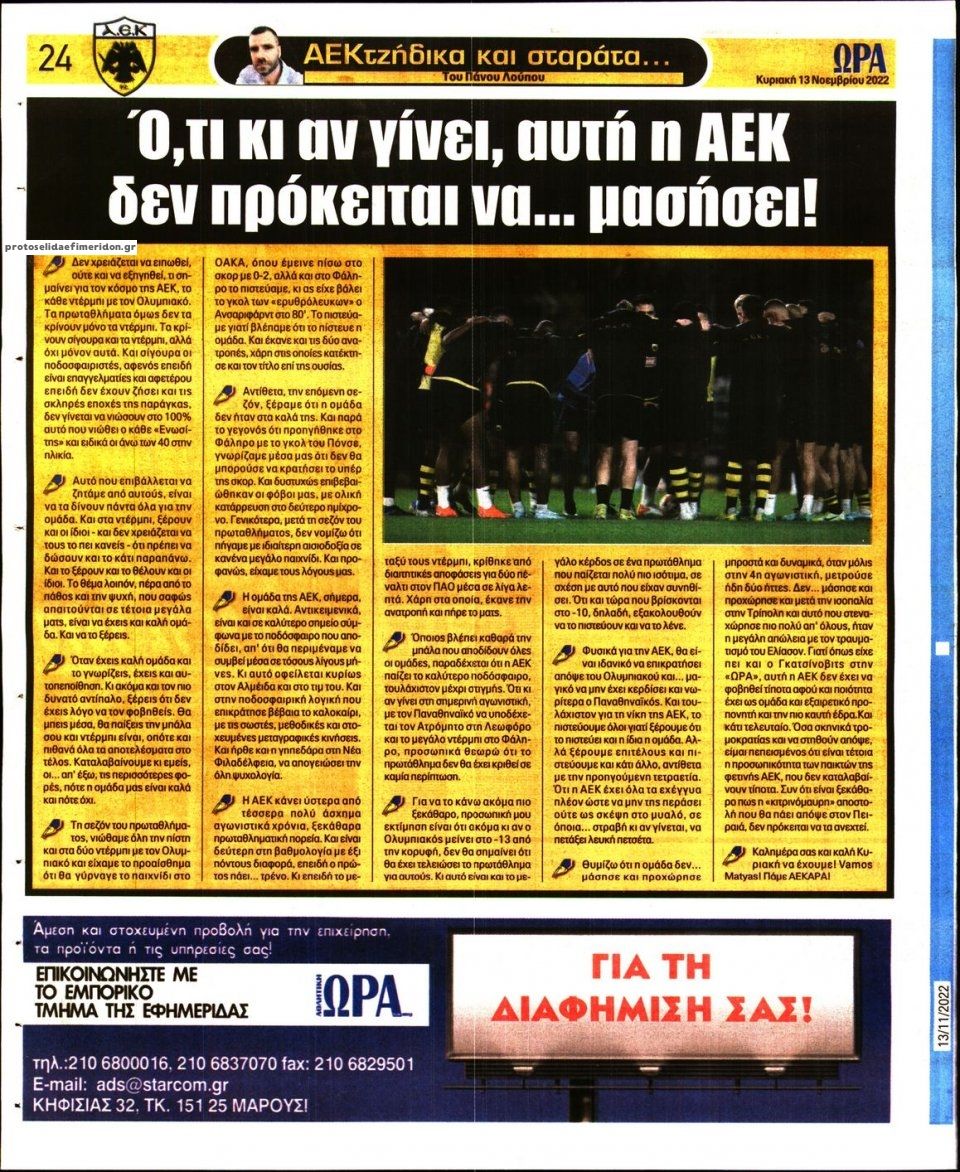 Οπισθόφυλλο εφημερίδας Η ώρα των Σπορ