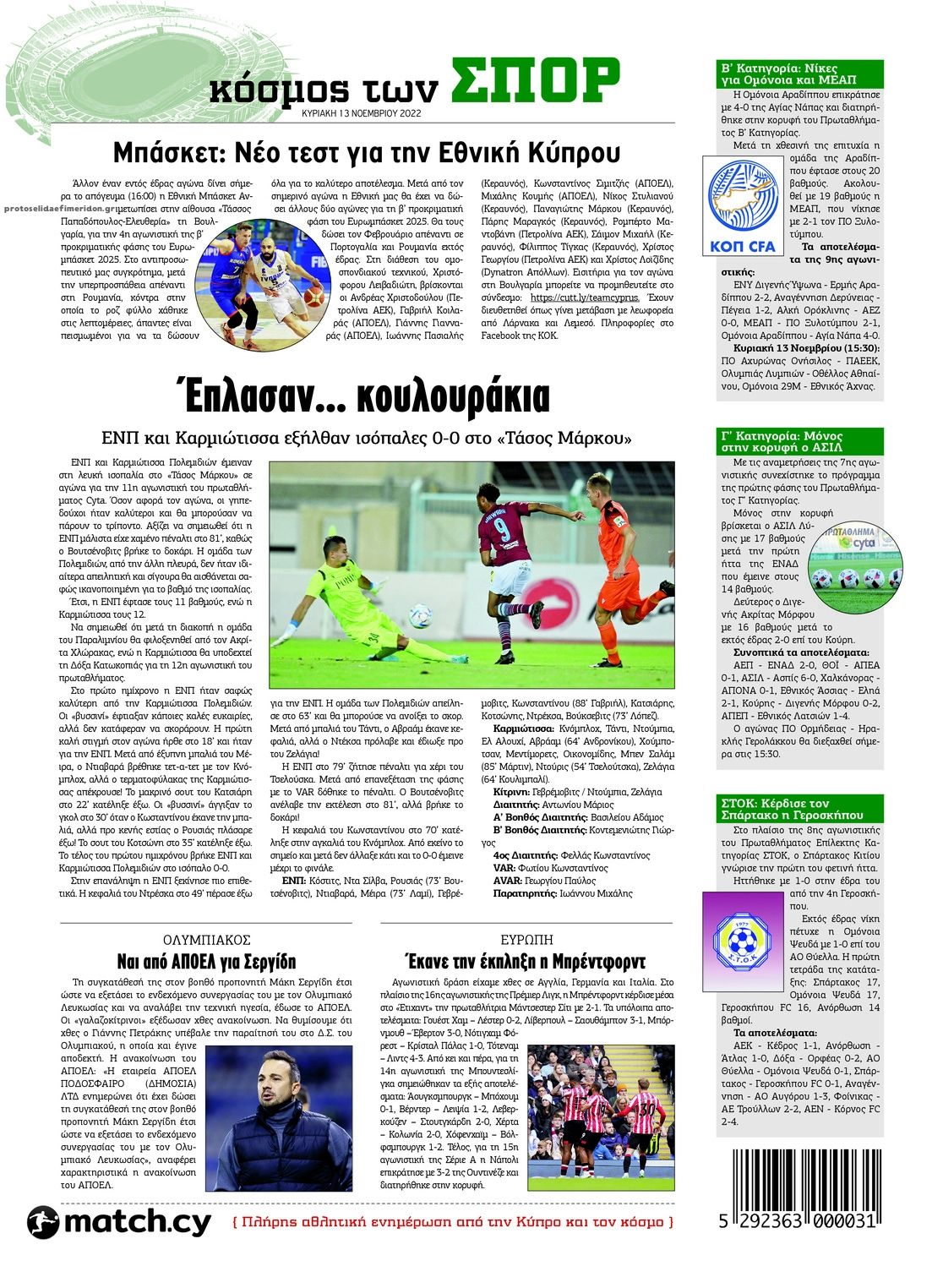 Οπισθόφυλλο εφημερίδας Χαραυγή Κυπρου