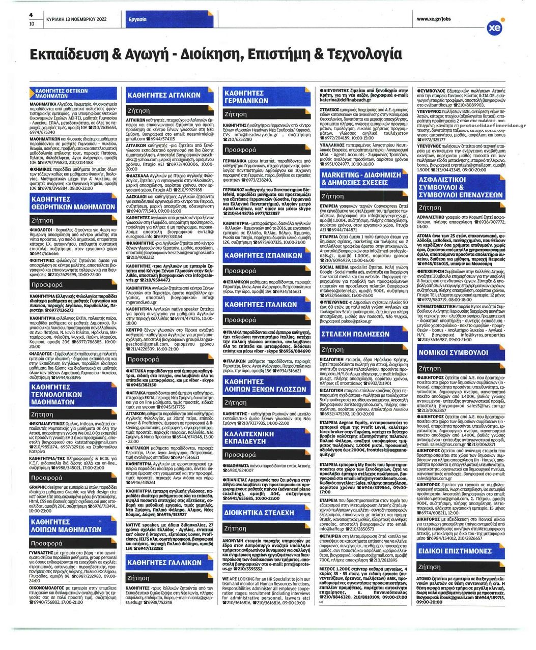 Οπισθόφυλλο εφημερίδας ΧΡΥΣΗ ΕΥΚΑΙΡΙΑ - ΕΡΓΑΣΙΑ