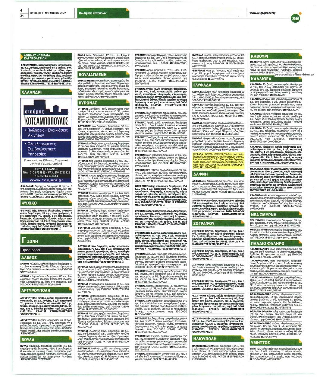 Οπισθόφυλλο εφημερίδας ΧΡΥΣΗ ΕΥΚΑΙΡΙΑ - REAL ESTATE