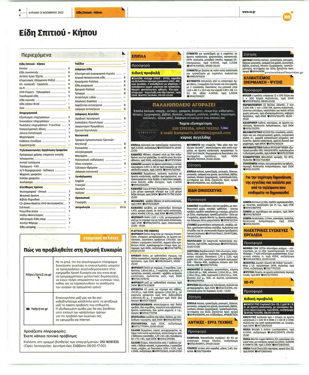 Οπισθόφυλλο εφημερίδας Χρυσή Ευκαιρία