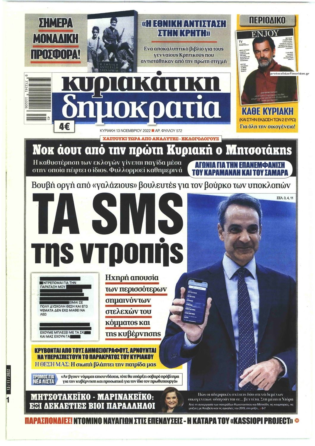 Πρωτοσέλιδο εφημερίδας Δημοκρατία