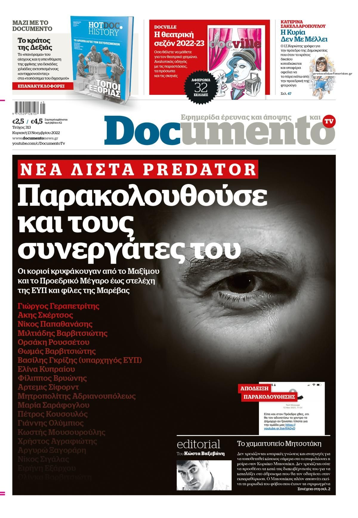 Πρωτοσέλιδο εφημερίδας Documento