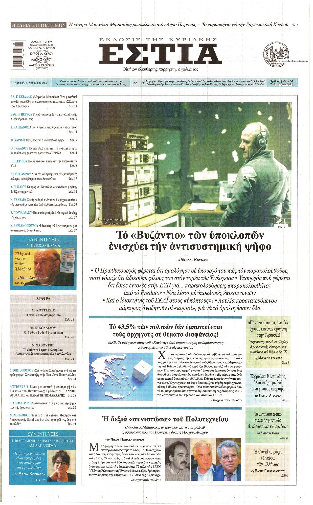 Πρωτοσέλιδο εφημερίδας Εστία