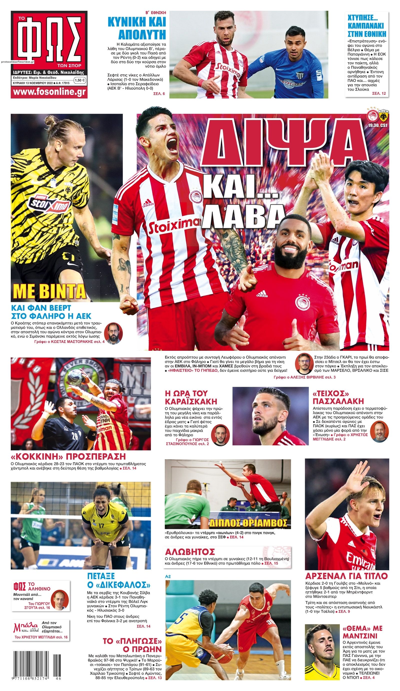 Πρωτοσέλιδο εφημερίδας Φως των σπορ