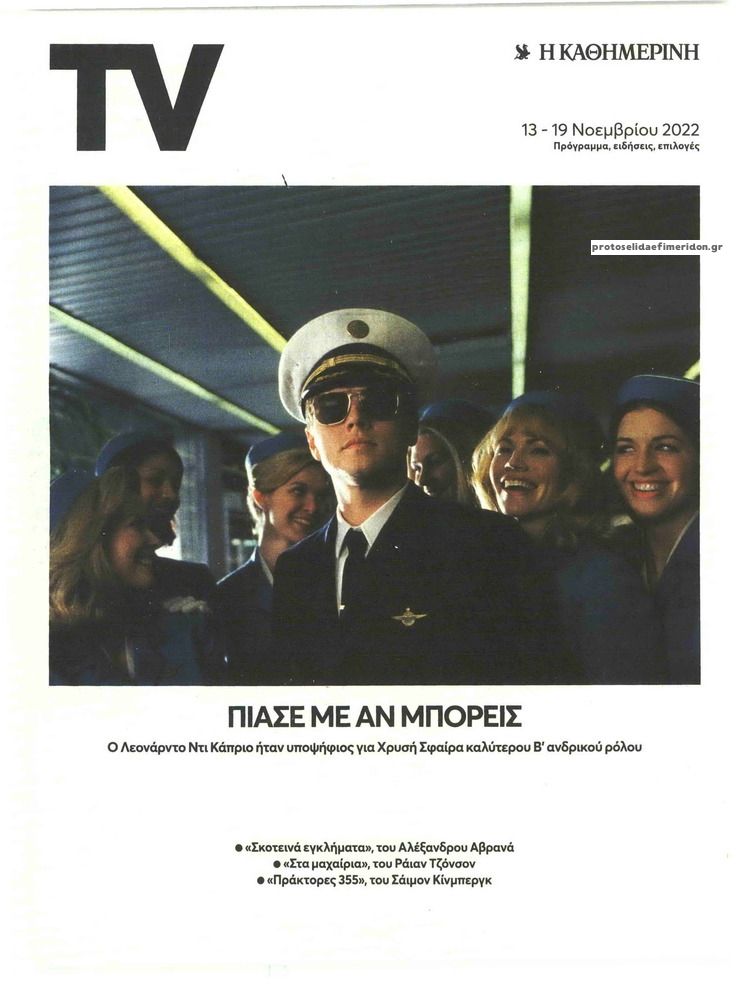 Πρωτοσέλιδο εφημερίδας Η ΚΑΘΗΜΕΡΙΝΗ - TV