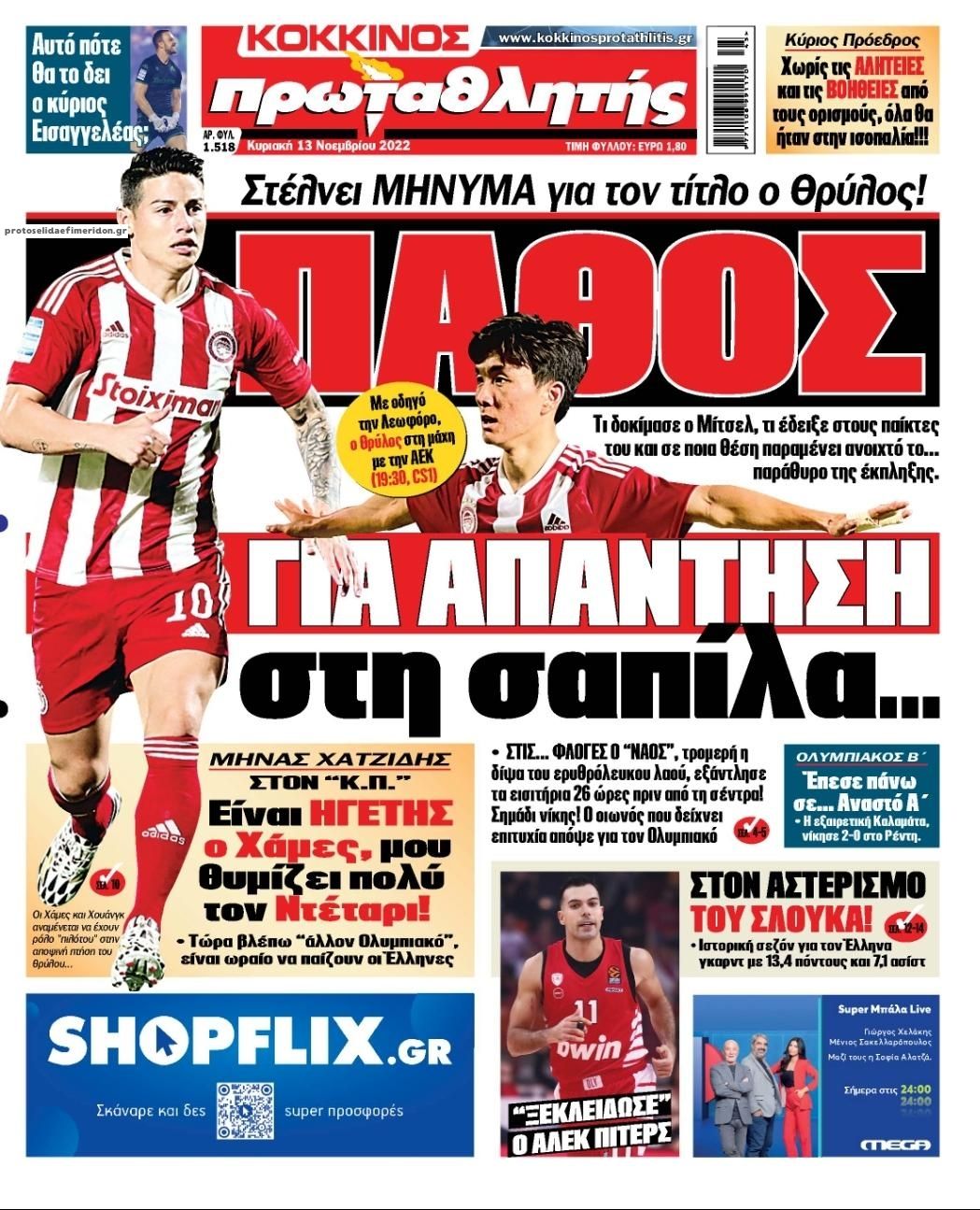 Πρωτοσέλιδο εφημερίδας Κόκκινος Πρωταθλητής