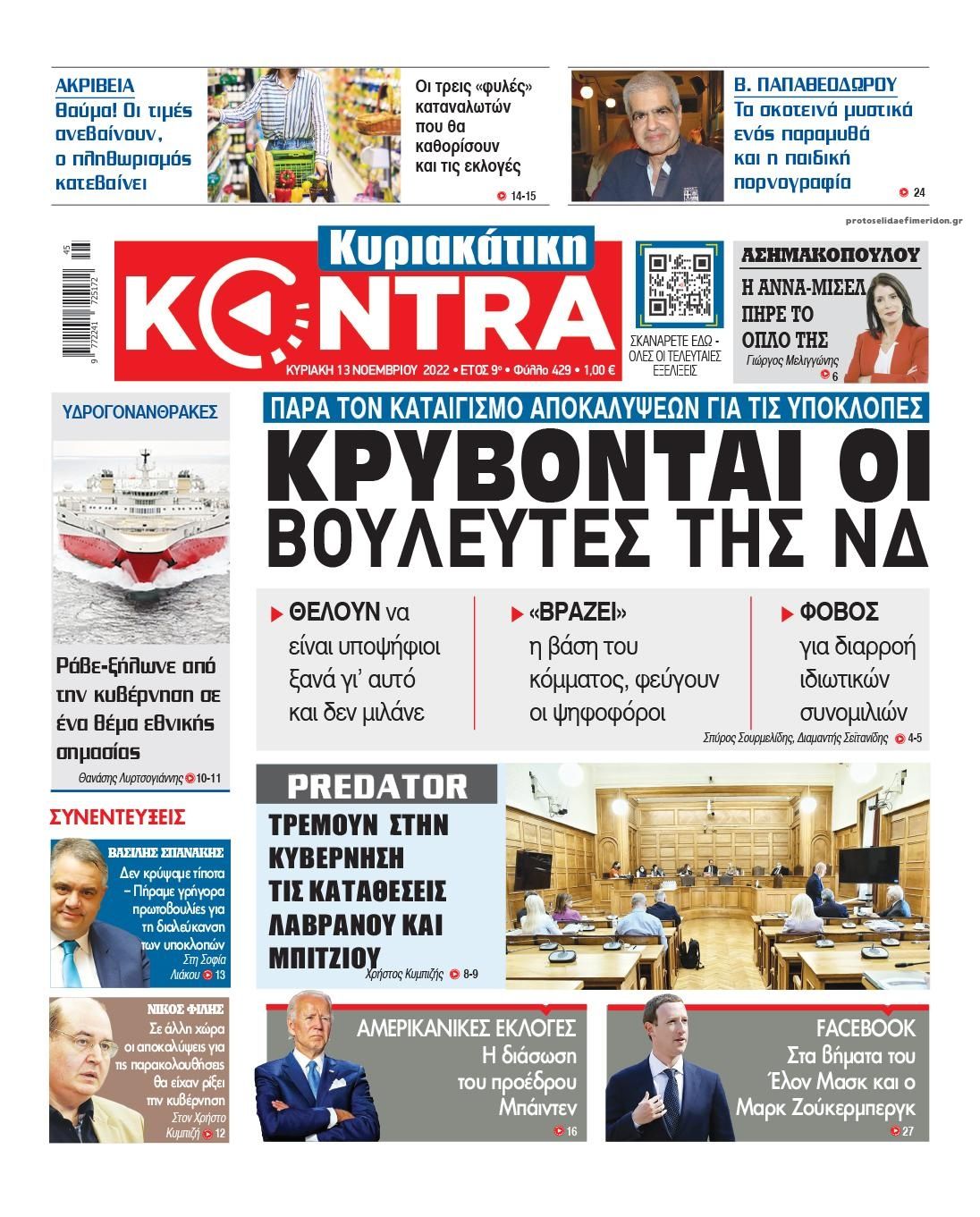 Πρωτοσέλιδο εφημερίδας Kontra News