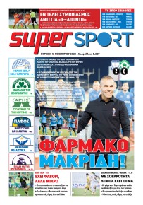 Αλήθεια Κύπρου supersport
