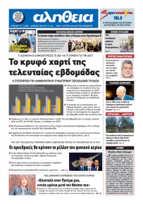 Αλήθεια Κύπρου