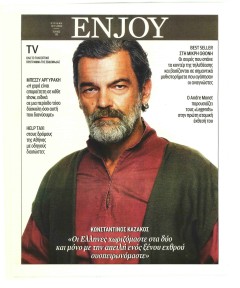 ΚΥΡΙΑΚΑΤΙΚΗ ΔΗΜΟΚΡΑΤΙΑ - ENJOY