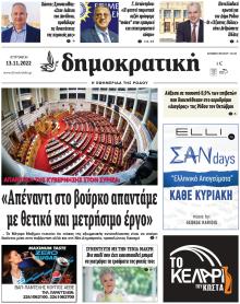 Δημοκρατική