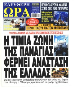 Ελεύθερη Ώρα