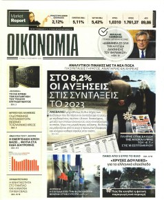 ΕΛΕΥΘΕΡΟΣ ΤΥΠΟΣ ΤΗΣ ΚΥΡΙΑΚΗΣ - ΟΙΚΟΝΟΜΙΑ