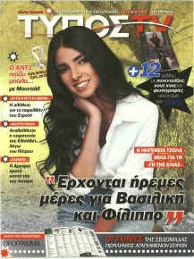 ΕΛΕΥΘΕΡΟΣ ΤΥΠΟΣ  - ΤΥΠΟΣ TV
