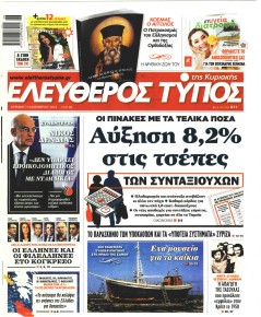 Ελεύθερος Τύπος