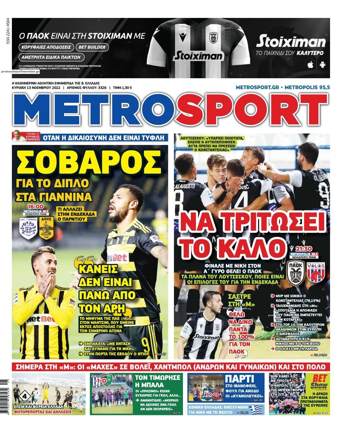Πρωτοσέλιδο εφημερίδας Metrosport