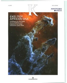 Η ΚΑΘΗΜΕΡΙΝΗ - Κ