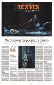 Η ΚΑΘΗΜΕΡΙΝΗ - ΤΕΧΝΕΣ ΚΑΙ ΓΡΑΜΜΑΤΑ