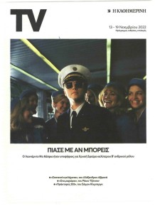 Η ΚΑΘΗΜΕΡΙΝΗ - TV