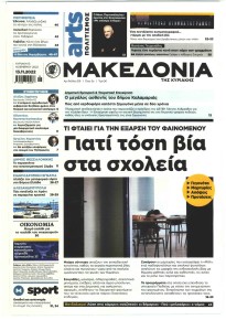 Μακεδονία