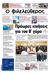 Ο Φιλελεύθερος Κύπρου
