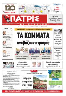 Πατρις Ηλείας