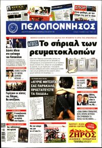 Πελοπόννησος