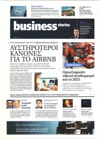 ΠΡΩΤΟ ΘΕΜΑ - BUSINESS STORIES