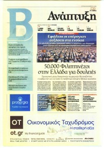 ΤΟ ΒΗΜΑ ΤΗΣ ΚΥΡΙΑΚΗΣ - ΑΝΑΠΤΥΞΗ