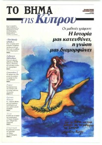 ΤΟ ΒΗΜΑ ΤΗΣ ΚΥΡΙΑΚΗΣ - ΕΙΔΙΚΟ ΕΝΘΕΤΟ