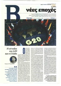 ΤΟ ΒΗΜΑ ΤΗΣ ΚΥΡΙΑΚΗΣ - ΝΕΕΣ ΕΠΟΧΕΣ