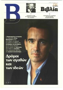 ΤΟ ΒΗΜΑ ΤΗΣ ΚΥΡΙΑΚΗΣ - ΒΙΒΛΙΑ